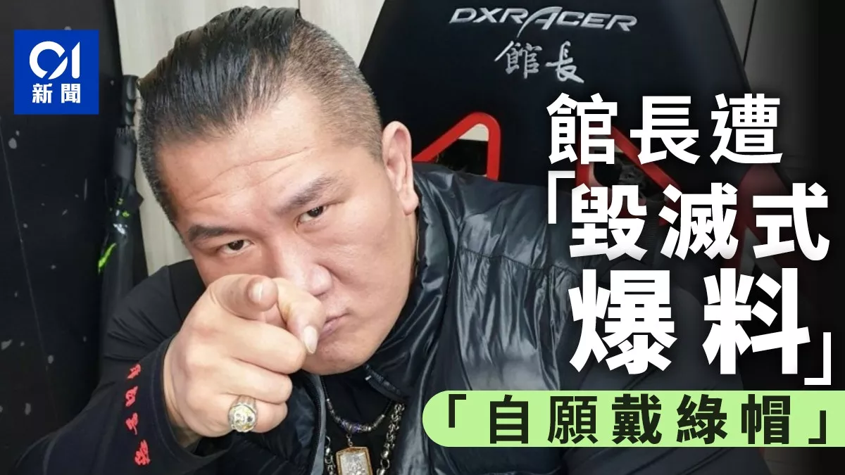 馆长“自愿戴绿帽”事件:女主播整理爆料几大重点