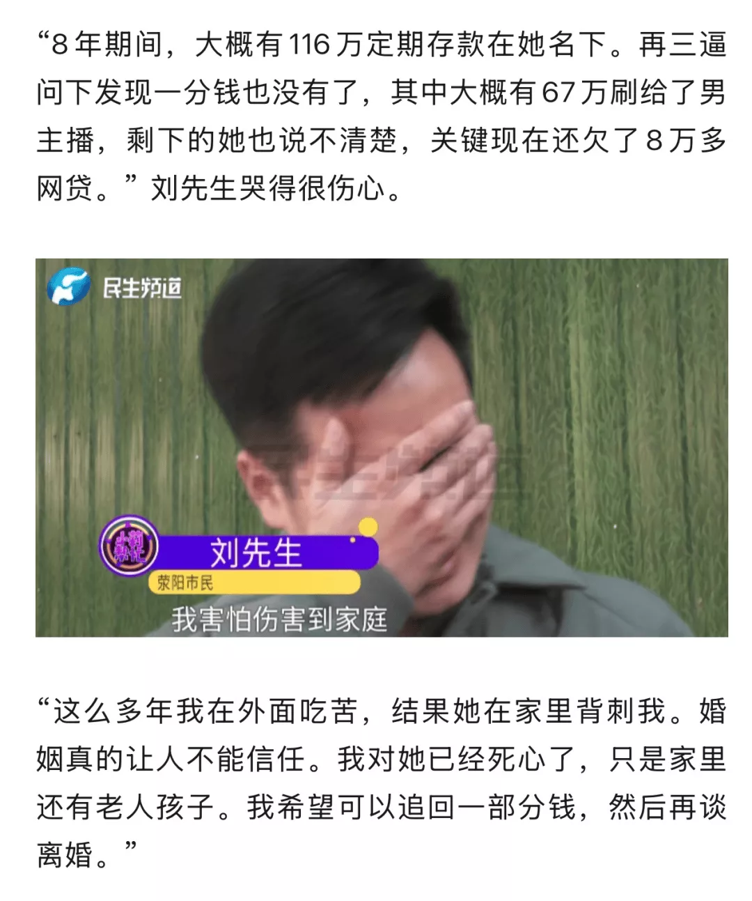 全职宝妈打赏男主播67万,丈夫痛哭