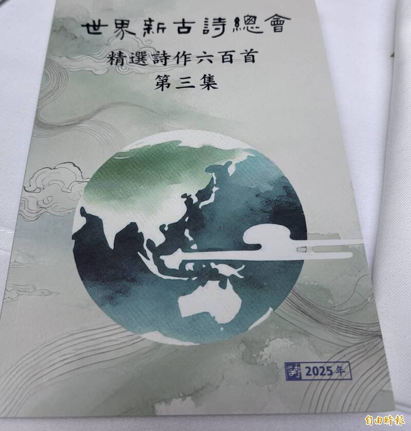 世界新古诗总会出版的诗作集，每名新入会成员人手一本。（记者张伶铢摄）
