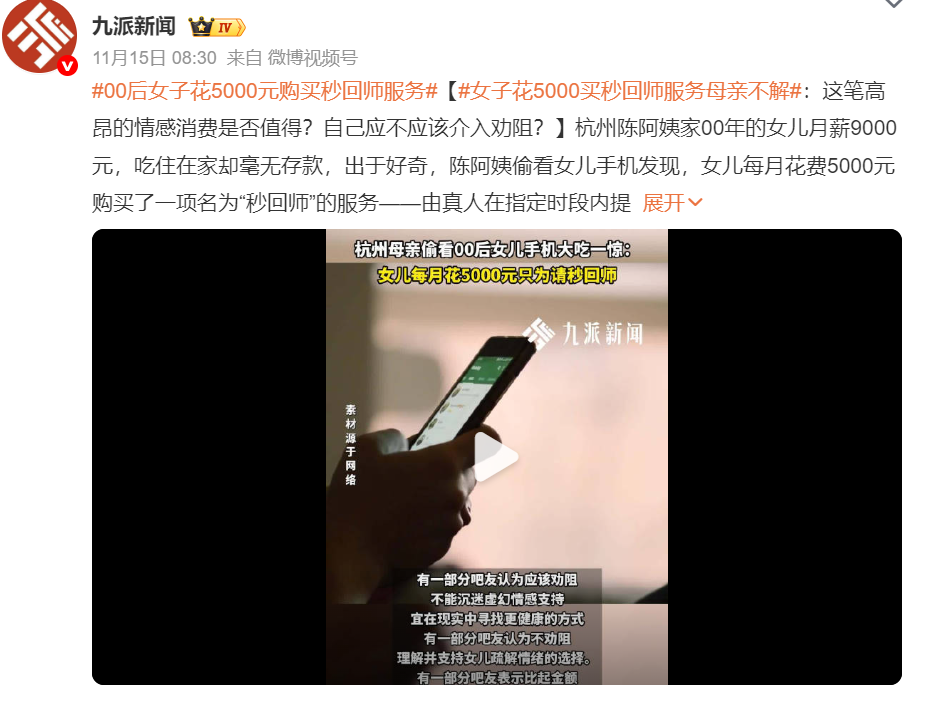 花 5000 块雇人秒回聊天,年轻人真会玩!