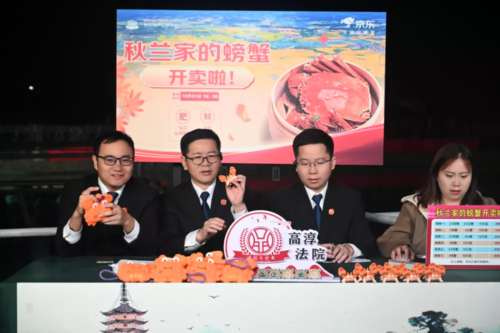 为了帮她还债,法官们直播卖螃蟹