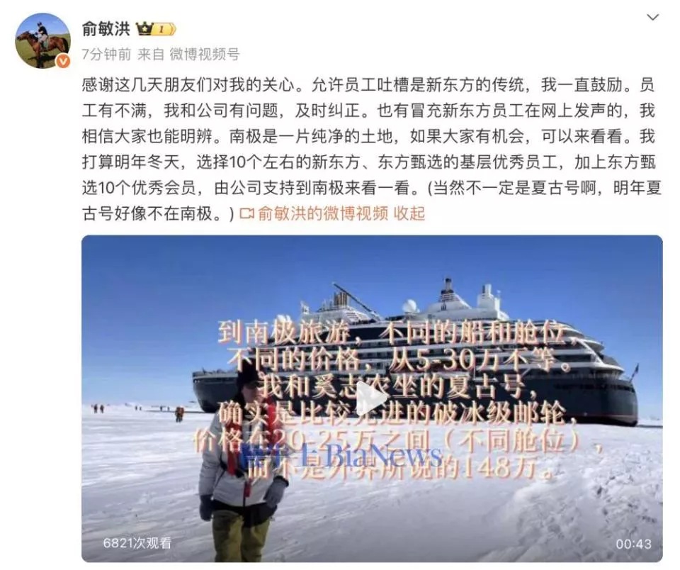 俞敏洪回应南极小作文风波:明年送20个人来南极