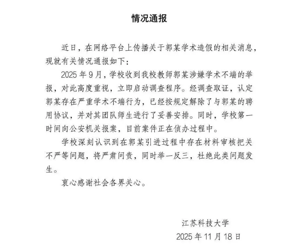 大骗子成了首席科学家引关注,起底郭某…