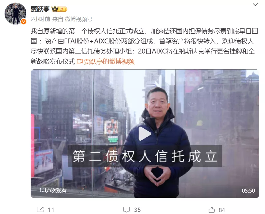 贾跃亭称“尽责到底早日回国”,披露第二信托细节