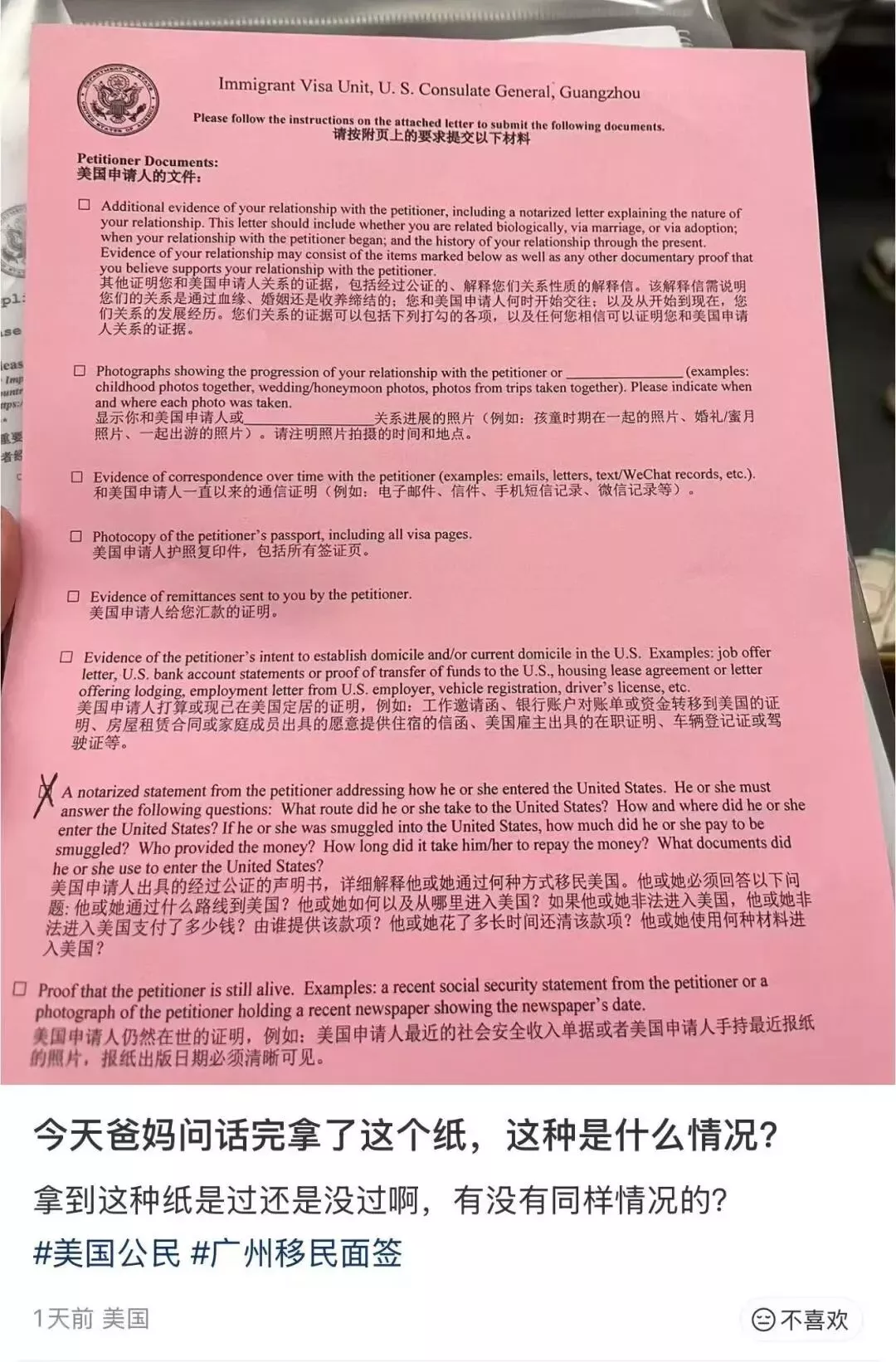 美驻华领馆严查父母移民:入籍子女要自曝“偷渡史”