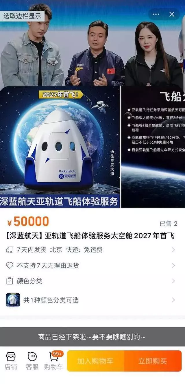 可以太空旅游了!150万一个人,订金5万元已售罄