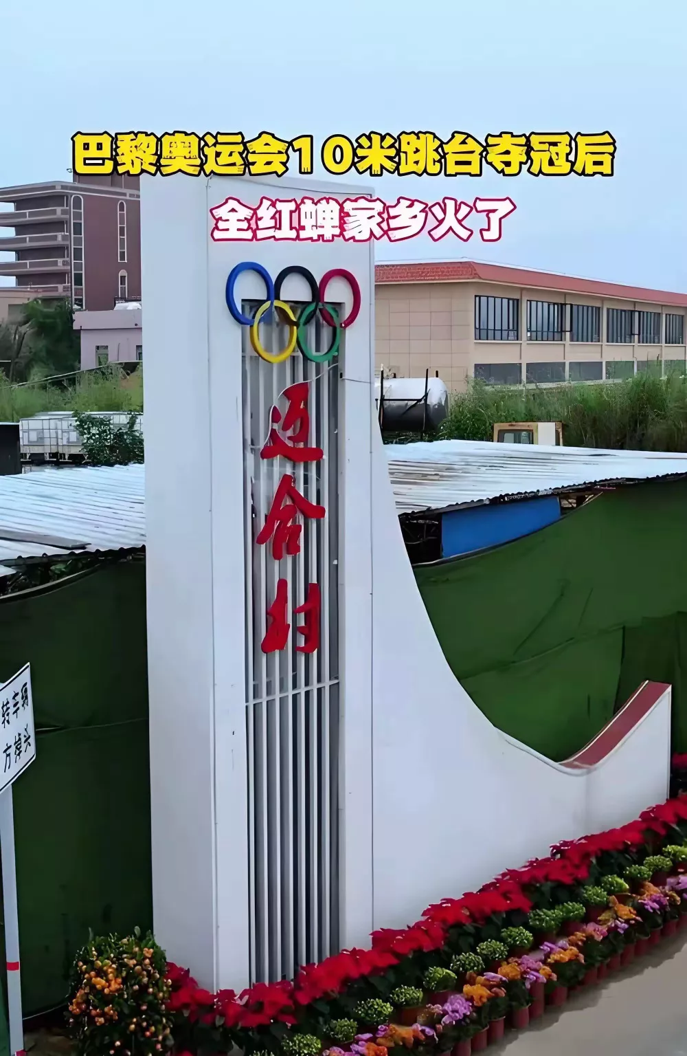 全红婵被何威仪“护送”回老家,穿黑色冲锋衣背LV包炸街