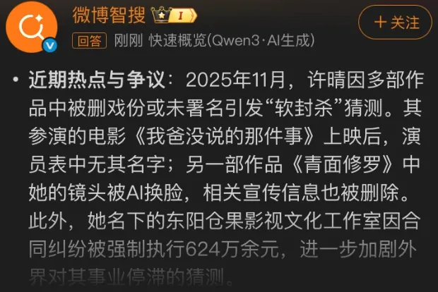 上热搜!中国著名女星疑似被封杀,涉金融大佬? 上热搜!中国著名女星疑似被封杀,涉金融大佬?