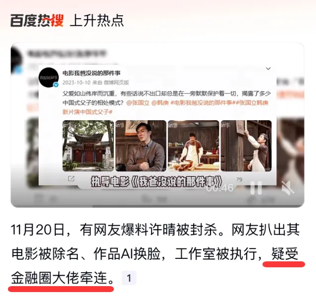 上热搜!中国著名女星疑似被封杀,涉金融大佬? 上热搜!中国著名女星疑似被封杀,涉金融大佬?