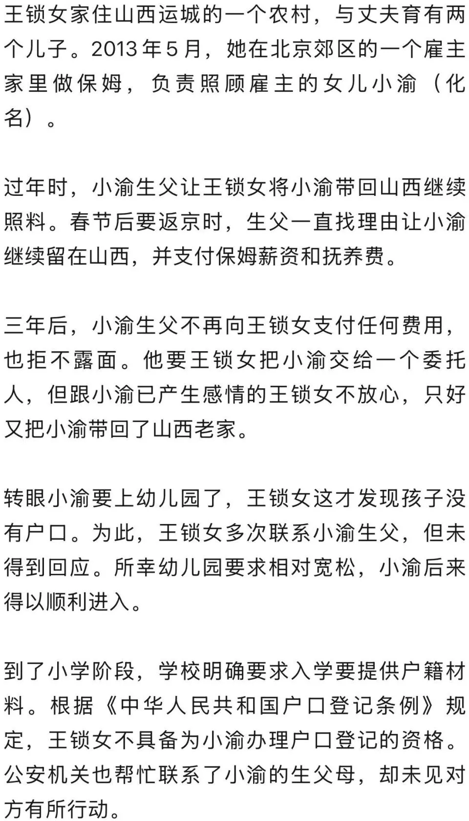 35岁女子与73岁老人生女弃养给保姆,女孩十多年难落户