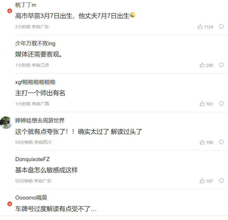 中国网友痛斥中媒过度解读车牌。（图撷自微博）