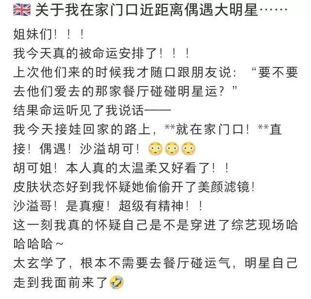 沙溢胡可英国被偶遇,两儿子在这里上学