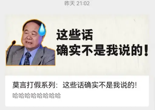 莫言辟谣和史铁生余华偷瓜:都是网友们杜撰故事