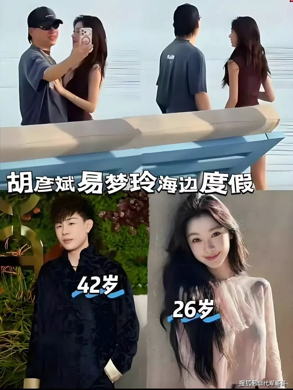 胡彦斌承认恋情后，遭前任下场锤渣男