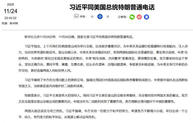 定下访华时间点...川习重磅通话信息量大