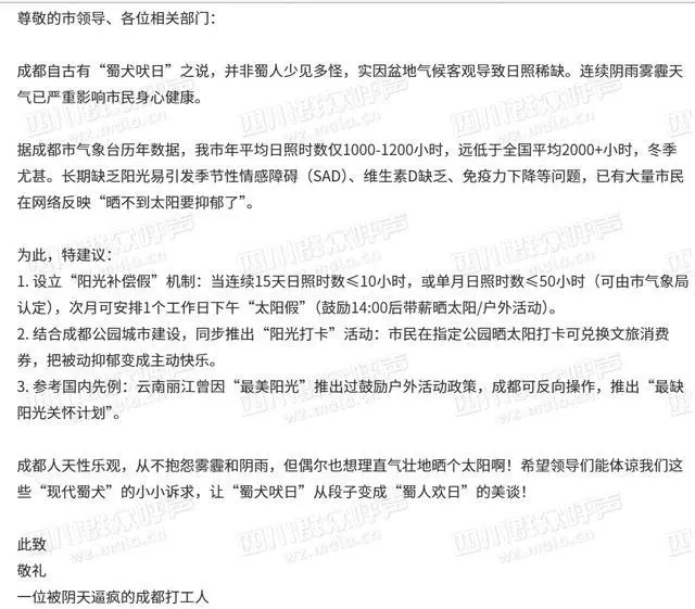年均日照时数太低 成都市民要求官方增设“太阳假”