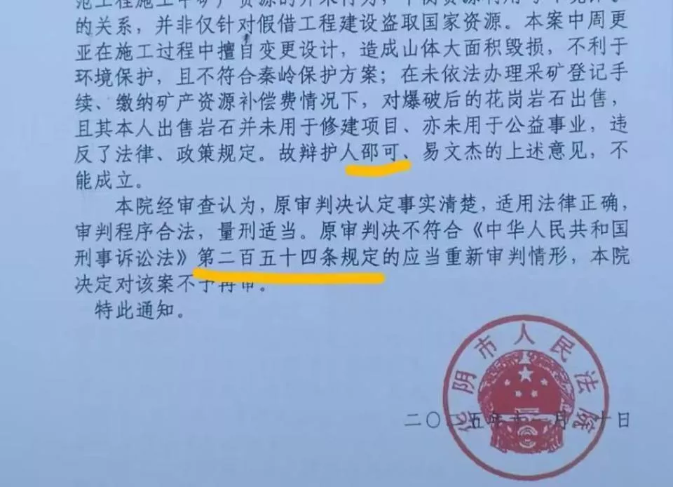 农民开山修路被判非法采矿案申请再审,法院决定不予再审