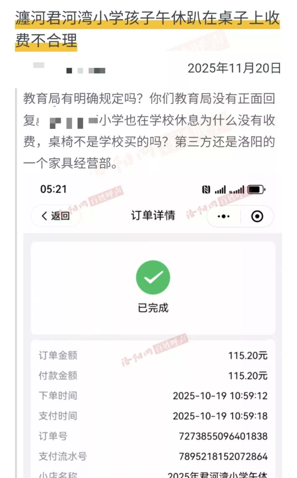 小学收午休费一学期115元,教体局:午休椅按天收费