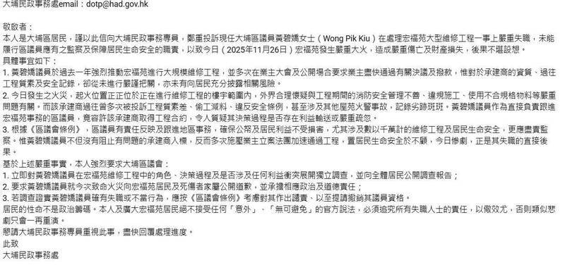香港网路论坛，也有民众发起「一人一信投诉民建联黄碧娇草菅人命」，要求大埔区议会立刻对黄碧娇在宏福苑维修工程中的角色、决策过程及是否涉及任何利益冲突展开独立调查。（取自香港论坛）