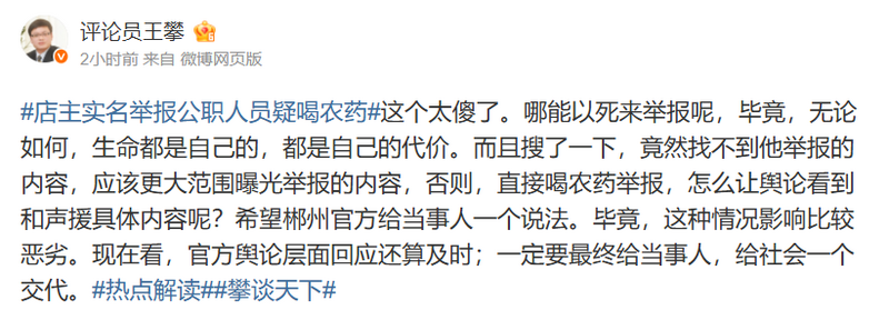 网传中国湖南省郴州市一家贩售烟火的店家发生爆炸，传出是店家不堪当地公务员阻挡办证借此索钱，在引爆店面后喝下农药。（图撷自微博）