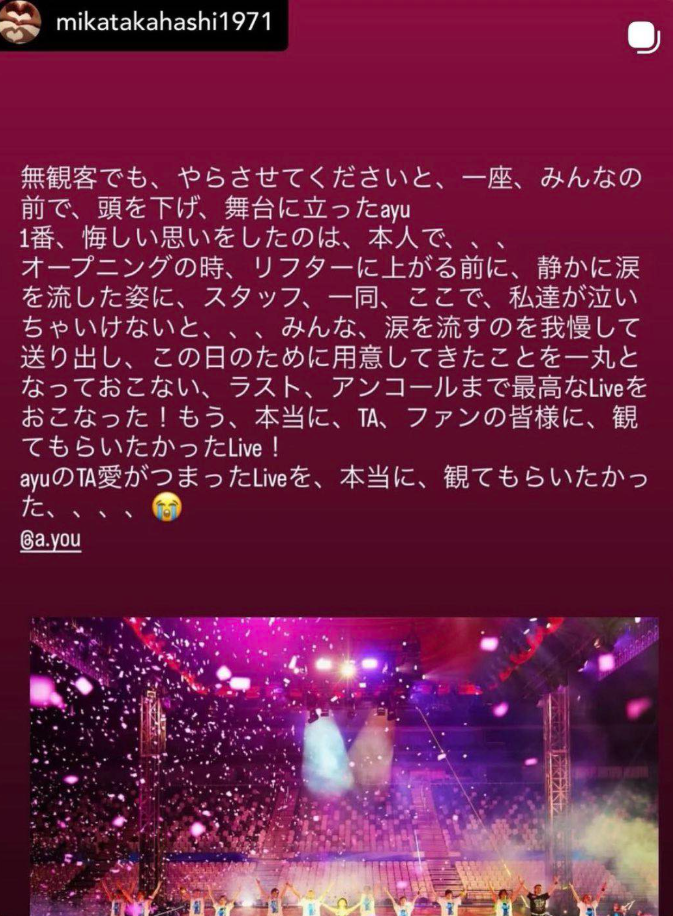 滨崎步随行美容师发文，强调无人演唱会是真的。（图翻摄自小原惠文脸书粉专）