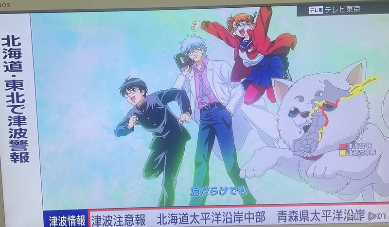 日本8日晚间发生强震后，东京电视台照播动画，但在画面加上海啸警报等紧急资讯。（撷取自@lifesong1000/X）