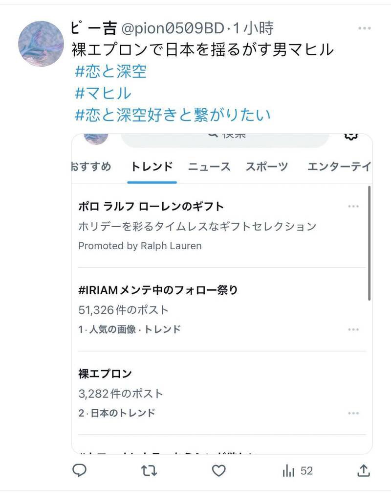 裸体围裙登上日本流行趋势。（图取自社群平台「X」）