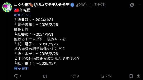 虽然作者今（27日）已更改为台湾版，但多数读者仍不接受。（图取自社群平台「X」）