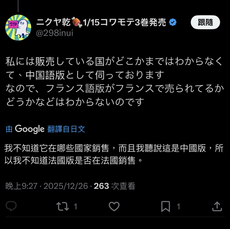 作者试图用「法文版不知道是不是在法国销售」来混淆视听。（图取自社群平台「Plurk」）