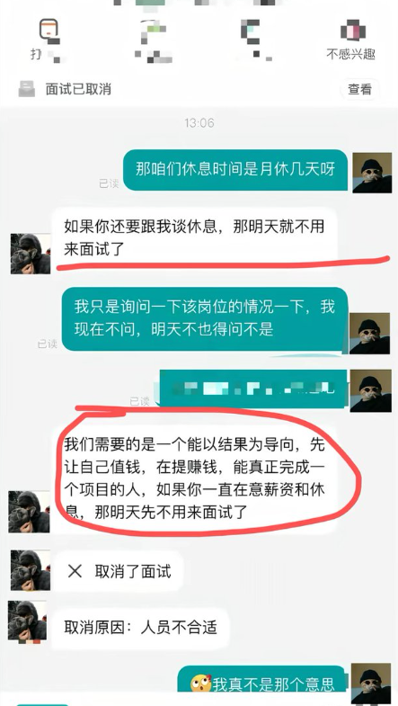 中国一名求职者只是询问月休几天，就被人资飙骂还取消面试机会。（图翻摄自X:李老师不是你老师）