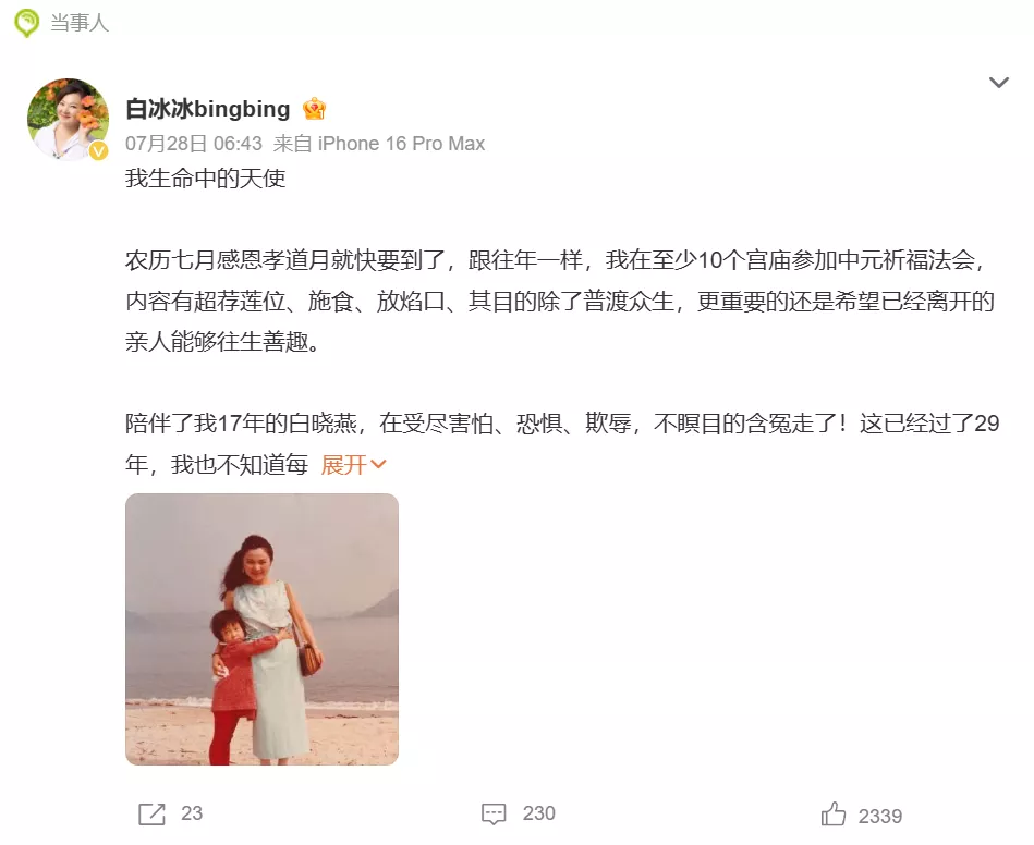 71岁白冰冰发文怀念女儿,29年痛难平,16次试管求女均失败