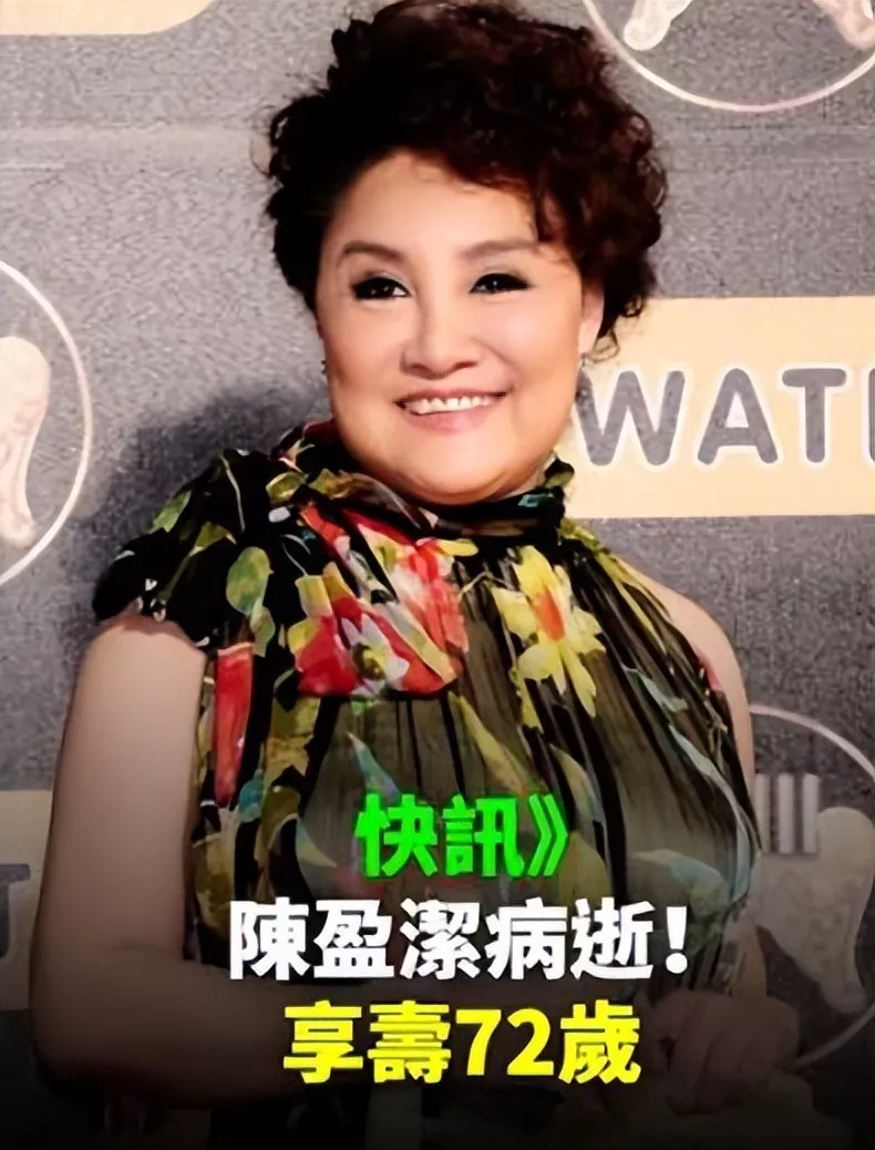 72岁台女星入狱后病逝,无儿无女,被渣男骗背债千万