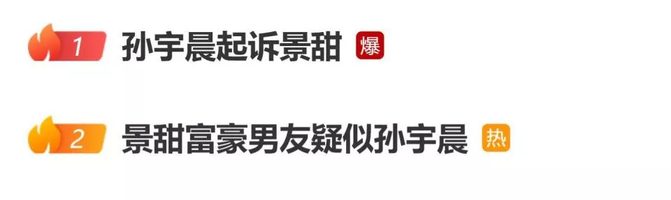 孙宇晨律师表示：孙宇晨和景甜都谈婚论嫁了