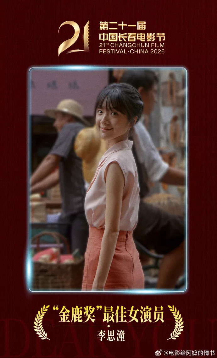 出道仅4个月赢了宋佳倪妮 李思潼拿下金鹿奖影后!