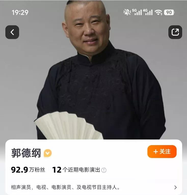 归零!郭德纲所有商业演出场次取消