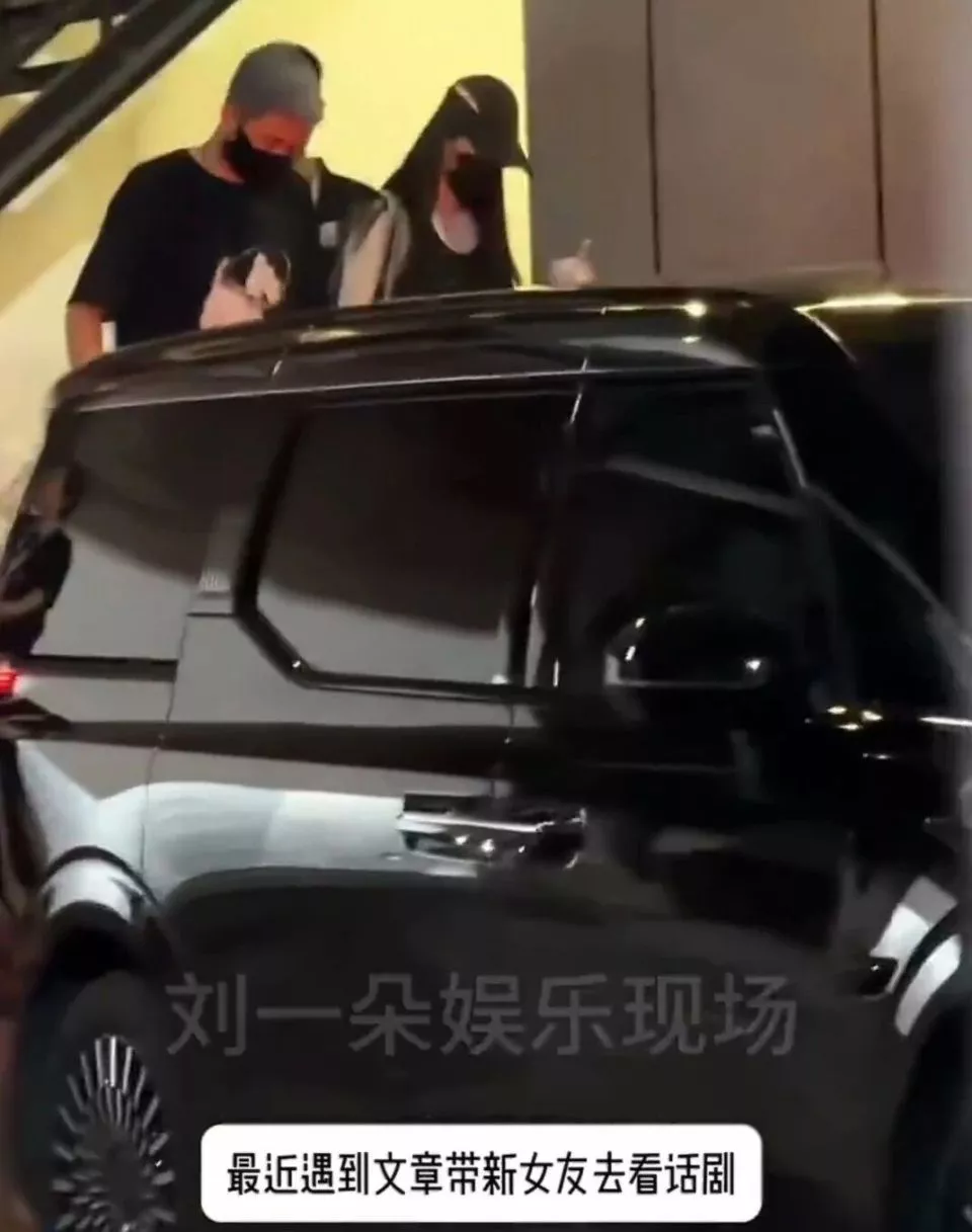 文章携女友凤莉看话剧,3年恋情线梳理!