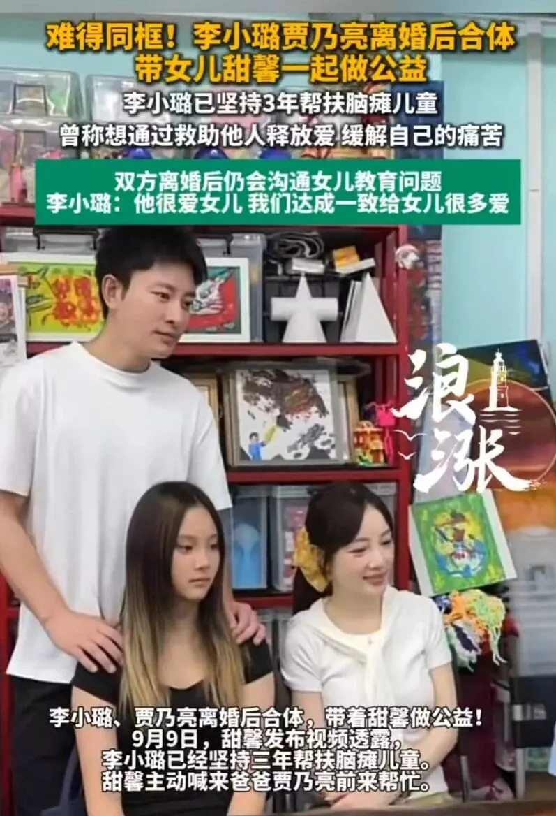 世纪大和解!贾乃亮李小璐离婚7年公开同框