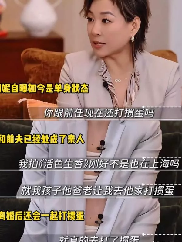 闫妮自曝离婚22年仍经常去前夫家里打掼蛋！